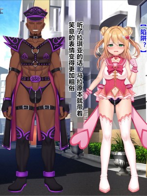 [なちゅらる彼女 (夜月)] 魔法少女ピュアフル・ラチア -幼妻の寝取られ変身セックス- [村长个人汉化]_136