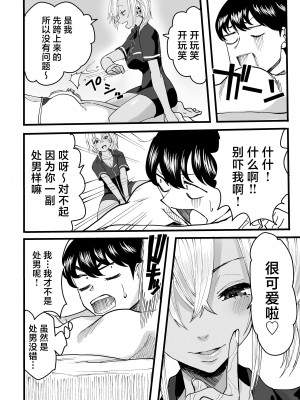 (C103) [黒ハム屋 (黒須)] 黒ギャルメンエス嬢がヤらせてくれる話 [DL版] [中国翻訳]_13