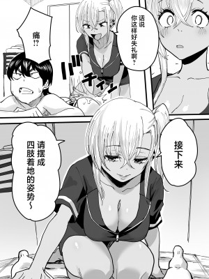 (C103) [黒ハム屋 (黒須)] 黒ギャルメンエス嬢がヤらせてくれる話 [DL版] [中国翻訳]_15