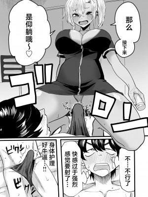 (C103) [黒ハム屋 (黒須)] 黒ギャルメンエス嬢がヤらせてくれる話 [DL版] [中国翻訳]_20
