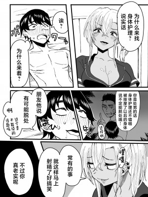 (C103) [黒ハム屋 (黒須)] 黒ギャルメンエス嬢がヤらせてくれる話 [DL版] [中国翻訳]_24