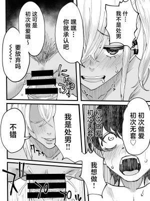 (C103) [黒ハム屋 (黒須)] 黒ギャルメンエス嬢がヤらせてくれる話 [DL版] [中国翻訳]_31