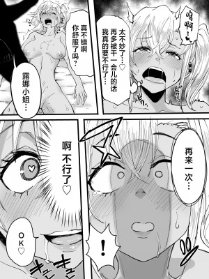 (C103) [黒ハム屋 (黒須)] 黒ギャルメンエス嬢がヤらせてくれる話 [DL版] [中国翻訳]_35