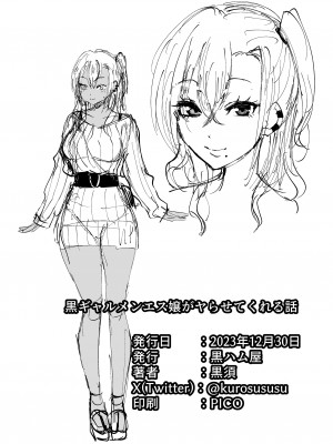 (C103) [黒ハム屋 (黒須)] 黒ギャルメンエス嬢がヤらせてくれる話 [DL版] [中国翻訳]_43