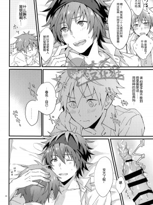 (MIRACLEFESTIV@L!!9) [ろえふぷかじ (ねすお)] どっちがいい (アイドルマスター SideM) [太太汉化组]_scan_0024