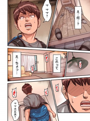 [ポロリビスタ] 煽り男13 (COMIC クリベロン DUMA 2024年3月号)_024