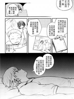 (コミティア117) [青色一座 (あおいろ一号)] のらねことレインデイズ [USEDGUMI个人汉化]_17