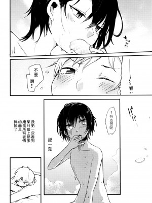 (コミティア117) [青色一座 (あおいろ一号)] のらねことレインデイズ [USEDGUMI个人汉化]_23