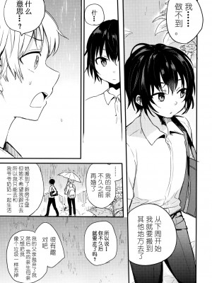 (コミティア117) [青色一座 (あおいろ一号)] のらねことレインデイズ [USEDGUMI个人汉化]_42