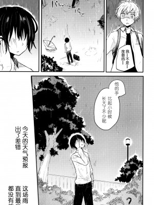 (コミティア117) [青色一座 (あおいろ一号)] のらねことレインデイズ [USEDGUMI个人汉化]_46