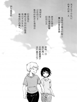 (コミティア117) [青色一座 (あおいろ一号)] のらねことレインデイズ [USEDGUMI个人汉化]_73