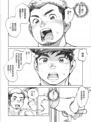 [BIGGYM]超鋼筋０４[中国翻訳]_0019