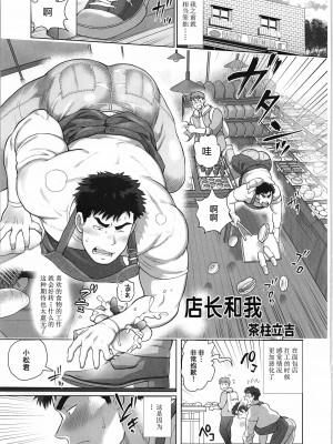 [BIGGYM]超鋼筋０４[中国翻訳]_0024