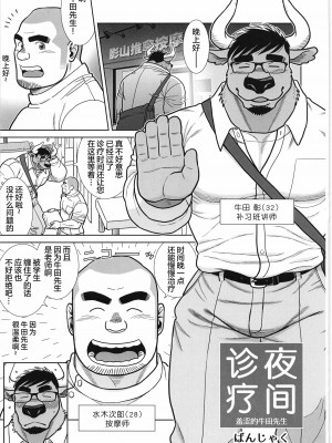 [BIGGYM]超鋼筋０４[中国翻訳]_0060