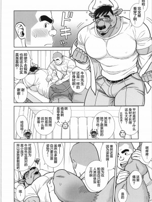 [BIGGYM]超鋼筋０４[中国翻訳]_0061