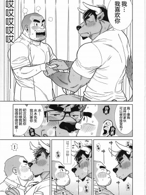[BIGGYM]超鋼筋０４[中国翻訳]_0064