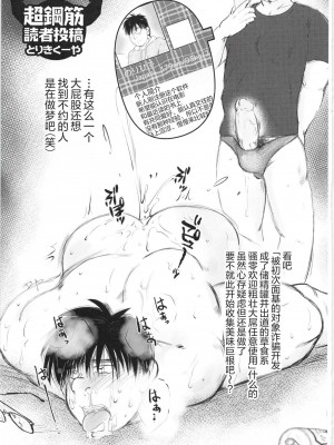 [BIGGYM]超鋼筋０４[中国翻訳]_0154