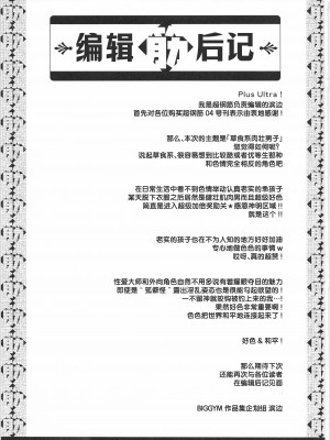 [BIGGYM]超鋼筋０４[中国翻訳]_0164