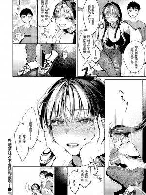 [翁賀馬乃助] ヤらしいカラダのわたしたち 有著淫蕩身體的我們 [無修正][Okinaga Umanosuke]_050