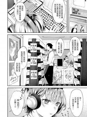 [翁賀馬乃助] ヤらしいカラダのわたしたち 有著淫蕩身體的我們 [無修正][Okinaga Umanosuke]_158