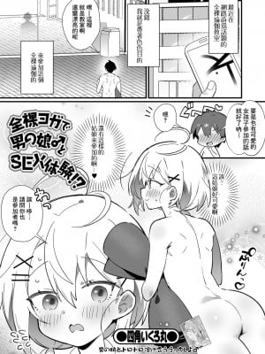 全裸瑜珈女孩紙♂とSEX体験！？ [轟媽無修正版] [Banana手工漢化] [四角いくろ丸]_003