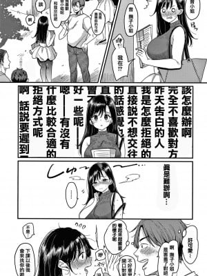 [もじゃりん] 撫子さんはNo!って言えない【完全版】[中国翻译] [小衣ゆうき个人整合+机翻润色]_006