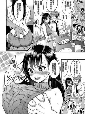 [もじゃりん] 撫子さんはNo!って言えない【完全版】[中国翻译] [小衣ゆうき个人整合+机翻润色]_020