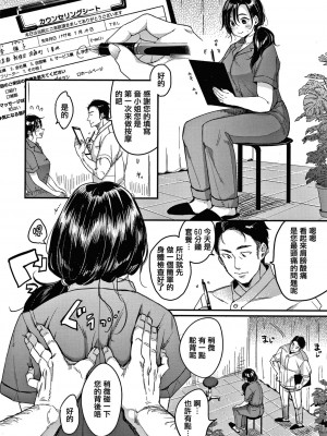 [もじゃりん] 撫子さんはNo!って言えない【完全版】[中国翻译] [小衣ゆうき个人整合+机翻润色]_032