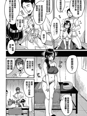 [もじゃりん] 撫子さんはNo!って言えない【完全版】[中国翻译] [小衣ゆうき个人整合+机翻润色]_042