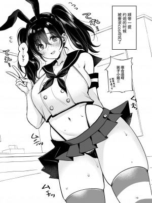 [もじゃりん] 撫子さんはNo!って言えない【完全版】[中国翻译] [小衣ゆうき个人整合+机翻润色]_195