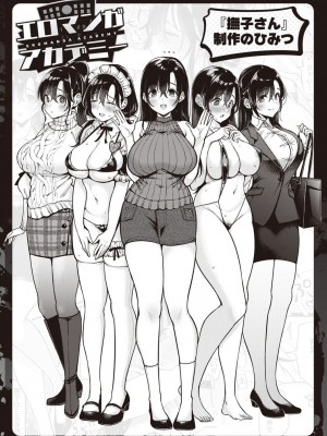[もじゃりん] 撫子さんはNo!って言えない【完全版】[中国翻译] [小衣ゆうき个人整合+机翻润色]_232