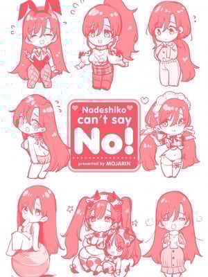 [もじゃりん] 撫子さんはNo!って言えない【完全版】[中国翻译] [小衣ゆうき个人整合+机翻润色]_243