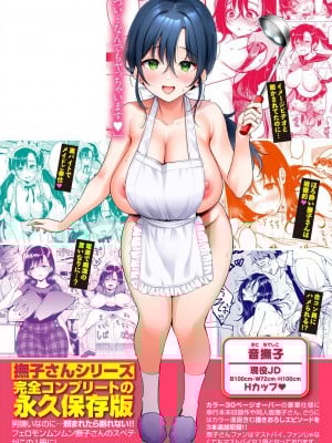 [もじゃりん] 撫子さんはNo!って言えない【完全版】[中国翻译] [小衣ゆうき个人整合+机翻润色]_245