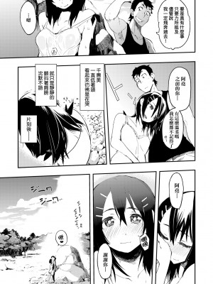[ひょころー] とろけまなこ｜眼眸令我陶醉 [中国翻訳] [無修正] [DL版]_a_197