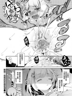 [ひょころー] とろけまなこ｜眼眸令我陶醉 [中国翻訳] [無修正] [DL版]_a_040