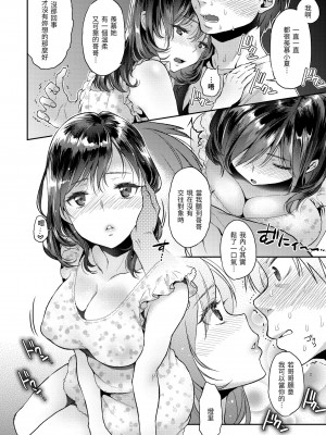 [軽部ぐり] ふしだらハニー｜放蕩甜心 [中国翻訳] [DL版]_i_049