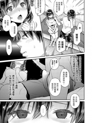[軽部ぐり] ふしだらハニー｜放蕩甜心 [中国翻訳] [DL版]_i_050