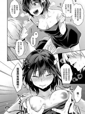[軽部ぐり] ふしだらハニー｜放蕩甜心 [中国翻訳] [DL版]_i_125