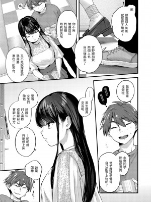 [ごさいじ] 君が好きを分かるまで｜直到你明白什麼是喜歡 [中国翻訳] [DL版]_Kira_045_047