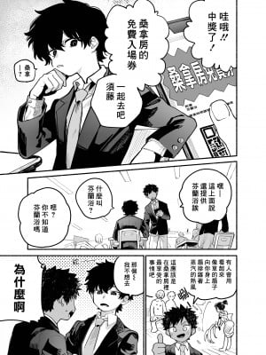 [処庶所フロンティア (お茶)] だくだくのリフレイン｜益發濃稠的迴響 [海棠零] [無修正] [DL版]_02