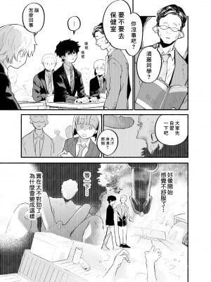 [処庶所フロンティア (お茶)] だくだくのリフレイン｜益發濃稠的迴響 [海棠零] [無修正] [DL版]_08