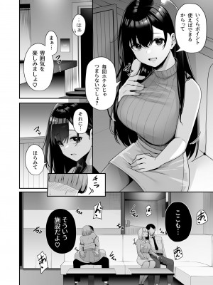 [湊ゆう] お姉さんとシよ？～えちんぽカードでやりたい放題～ 3_18
