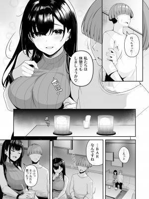 [湊ゆう] お姉さんとシよ？～えちんぽカードでやりたい放題～ 3_17
