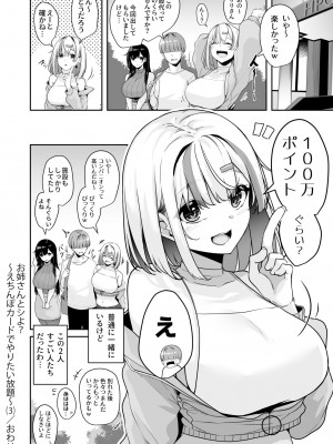 [湊ゆう] お姉さんとシよ？～えちんぽカードでやりたい放題～ 3_34