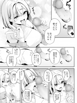 [湊ゆう] お姉さんとシよ？～えちんぽカードでやりたい放題～ 3_11