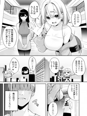 [湊ゆう] お姉さんとシよ？～えちんぽカードでやりたい放題～ 3_03