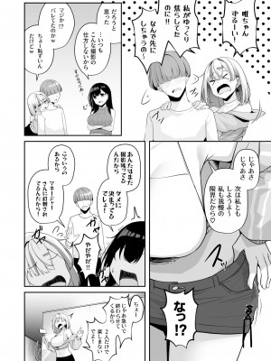 [湊ゆう] お姉さんとシよ？～えちんぽカードでやりたい放題～ 3_16