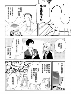 [シンセカイセット (菖蒲)] 湯煙は時雨模様に (ブルーアーカイブ)｜氤氲化作时雨模样 [欶澜汉化组]_06