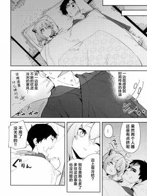 [シンセカイセット (菖蒲)] 湯煙は時雨模様に (ブルーアーカイブ)｜氤氲化作时雨模样 [欶澜汉化组]_12