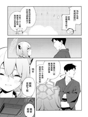 [シンセカイセット (菖蒲)] 湯煙は時雨模様に (ブルーアーカイブ)｜氤氲化作时雨模样 [欶澜汉化组]_11